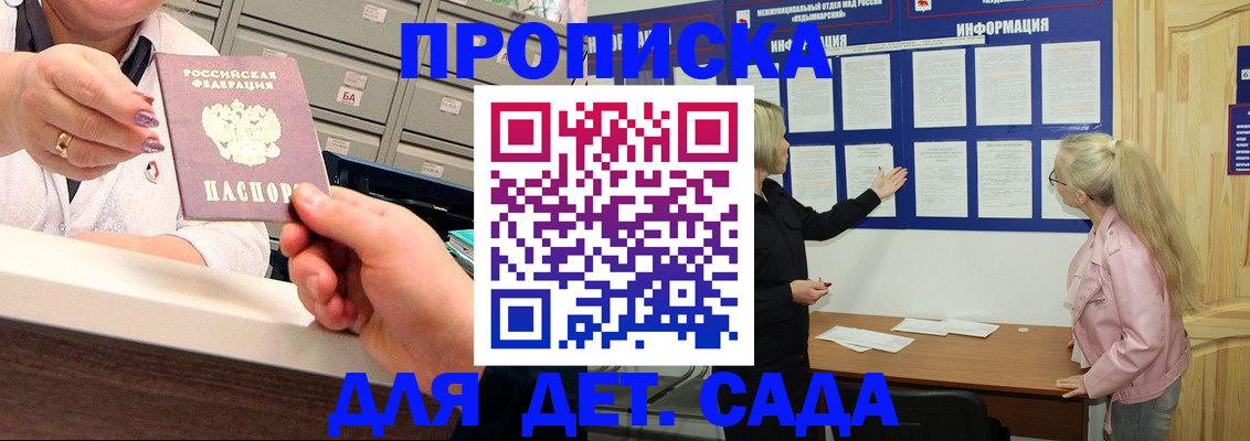 прописка для школы в Усть-Илимске